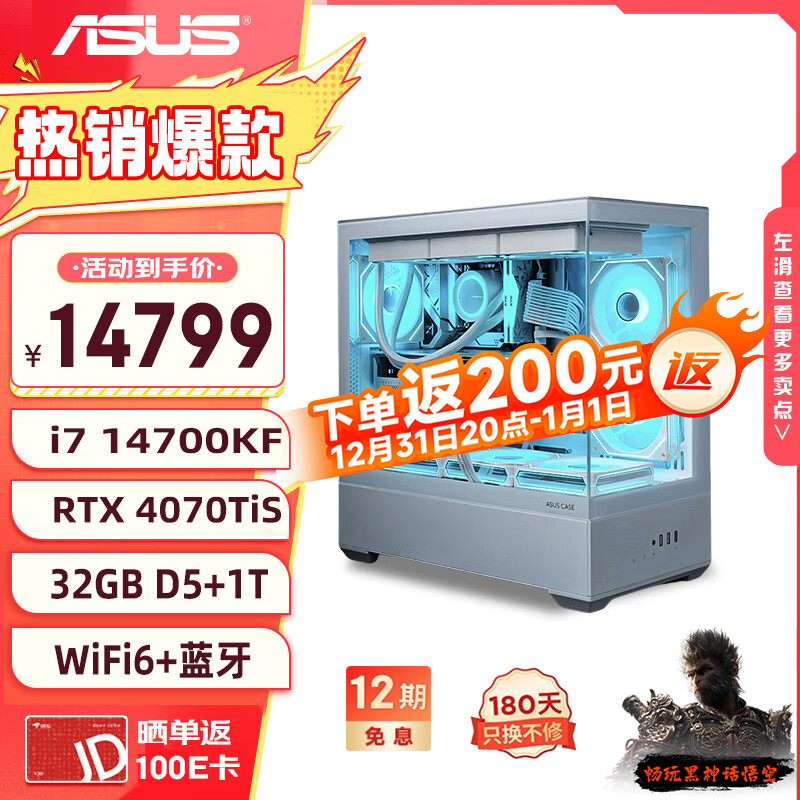 圣旗 华硕i7 14700KF/RTX4070TiSuper/32G D5/1T黑神话悟空电竞游戏设计师台式电脑主