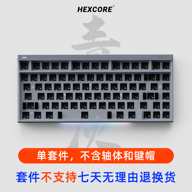 HEXCORE W800三模热插拔2.4G办公键盘75配列 套件 不含轴体和键帽 319元（需用券