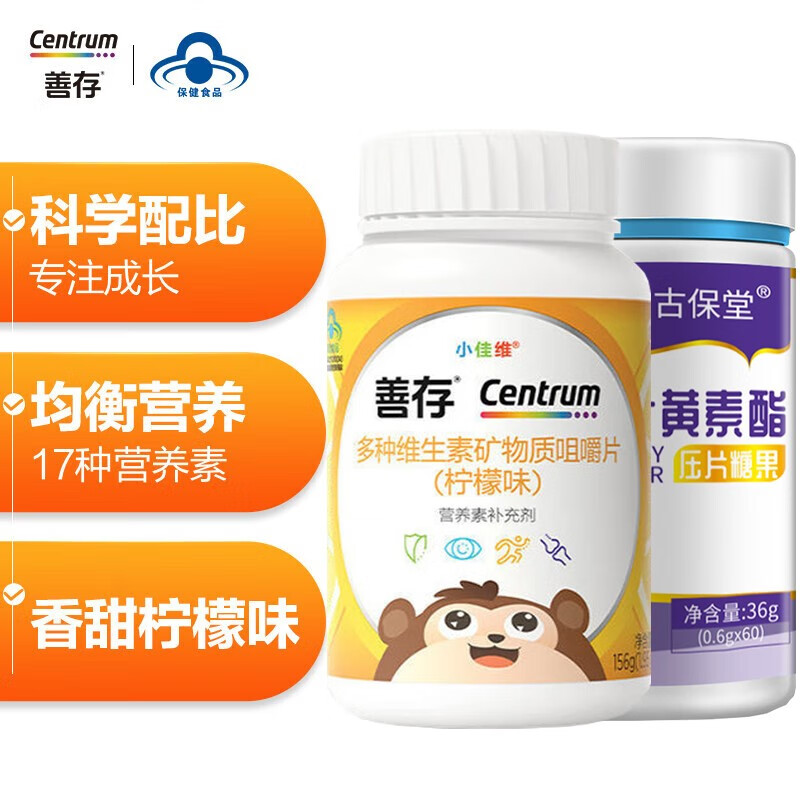 Centrum 善存 儿童多种维生素140粒儿童复合维生素柠檬味80粒+叶黄素60粒 63.97