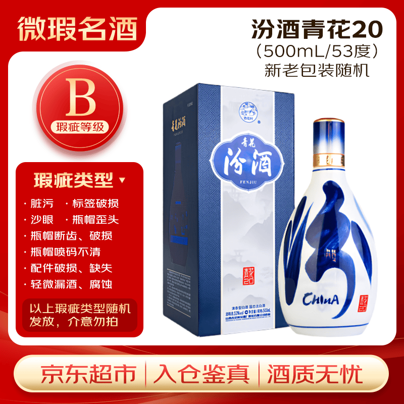 汾酒 青花20 53%vol 清香型白酒 500ml 单瓶装 319元