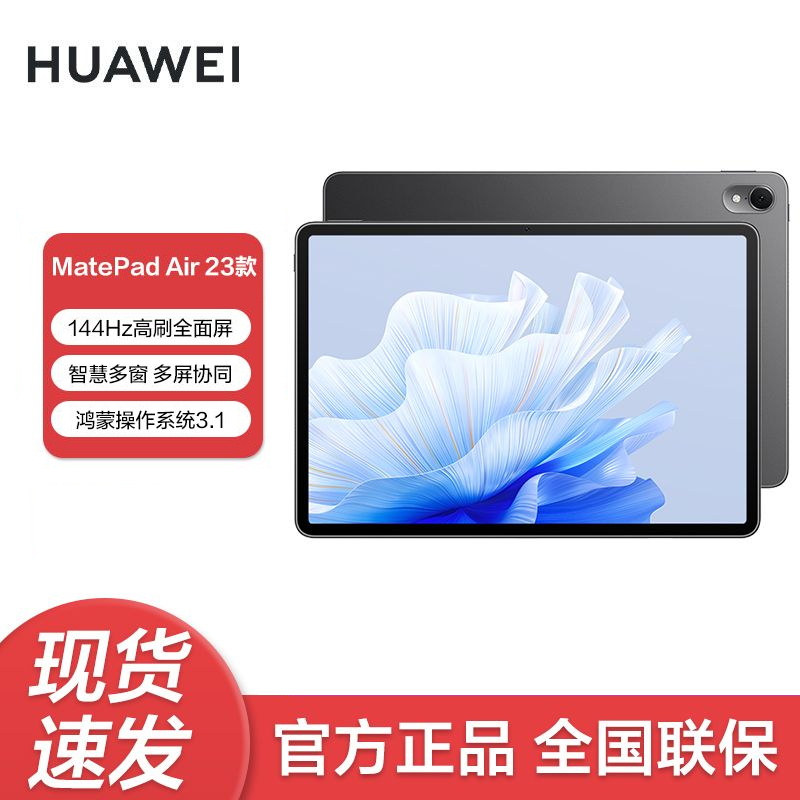 百亿补贴：HUAWEI 华为 MatePad Air +原装三代手写笔 高刷平板电脑 2769元