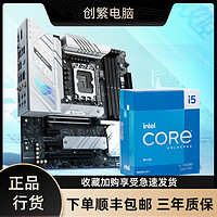 intel 英特尔 酷睿i5-13600KF 盒装处理器+华硕 B760M 天选WIFI D4主板 板U套装 ￥2458