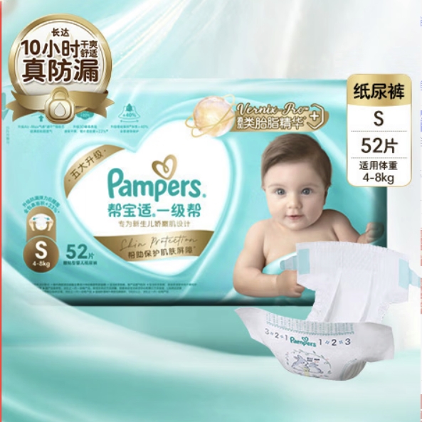 移动端、PLUS会员、京东百亿补贴：Pampers 帮宝适 一级帮系列 宝宝纸尿裤 S52