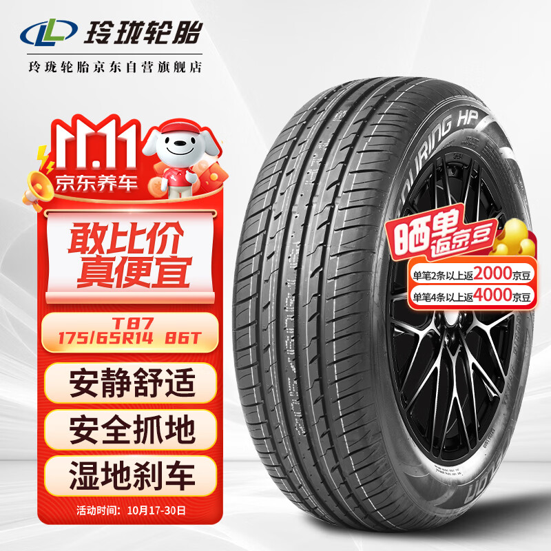 利奥 玲珑轮胎 175/65R14 86T T87 适配威志V2/吉利自由舰 179元