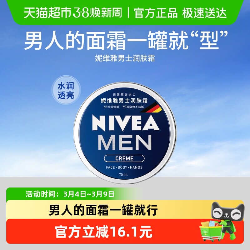 移动端：妮维雅 SPUWMT072140813598 深层滋润保湿补水 男士保湿霜 28.74元（淘金