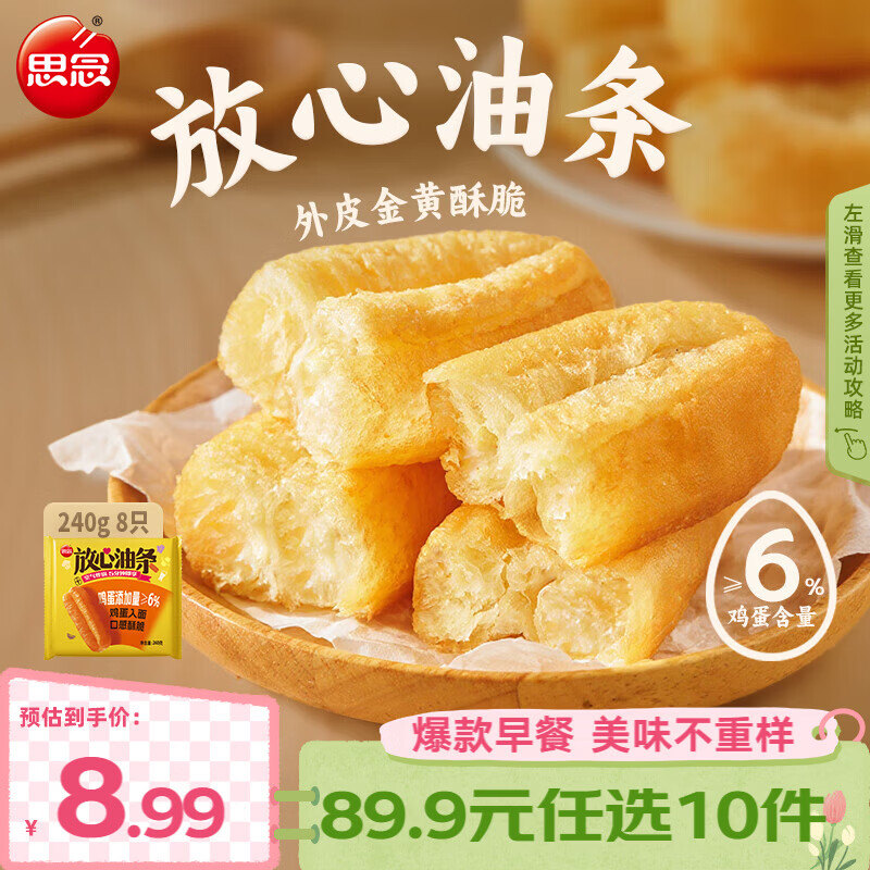 思念 「8件任选早餐不重样」思念早餐半成品手抓饼小笼包烧麦饭团香肠 19.9