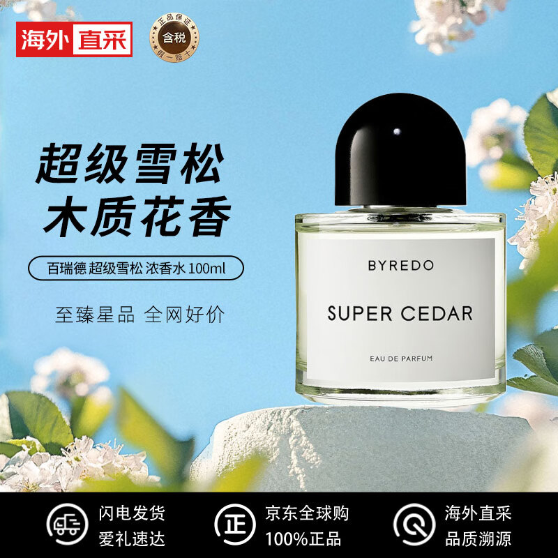 BYREDO 百瑞德 超级雪松中性浓香水 EDP 100ml 1519.05元(需用券)