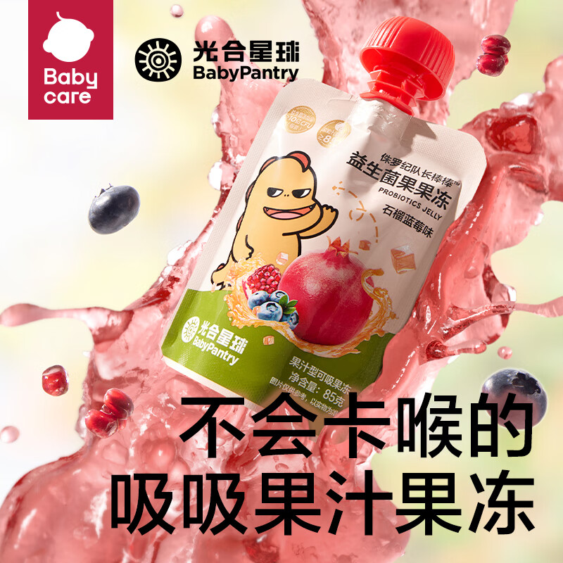 BabyPantry 光合星球 babycare益生菌果果冻儿童零食10亿益生菌顺滑不卡喉无防腐