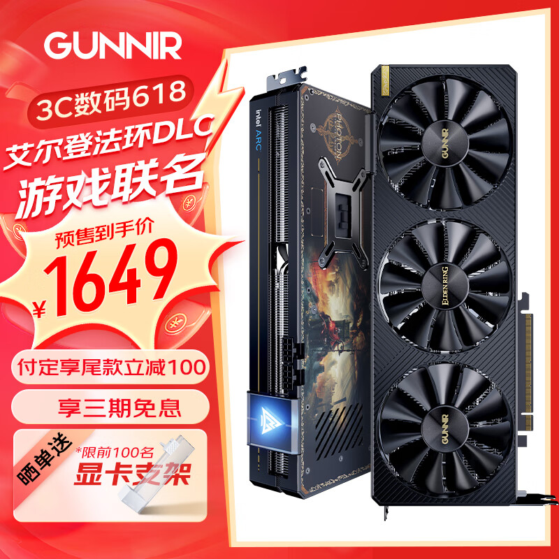 GUNNIR 蓝戟 Intel Arc A750 Photon 8G OC X 艾尔登法环黄金树幽影联名 ￥1591.01