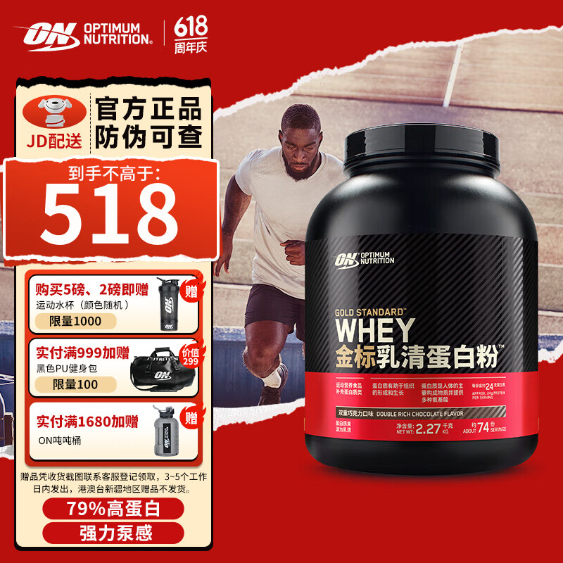 ON 金标乳清蛋白粉 增肌塑型 高蛋白 分离为主 双重巧克力味 79%高蛋白 5磅 