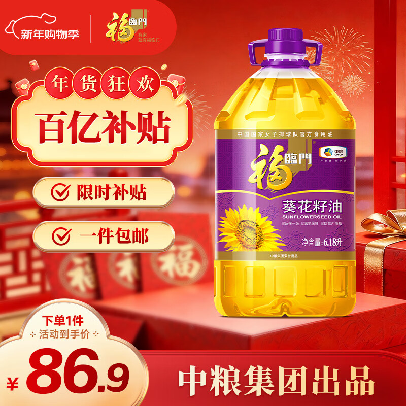 福临门 葵花籽油 6.18L 86.9元