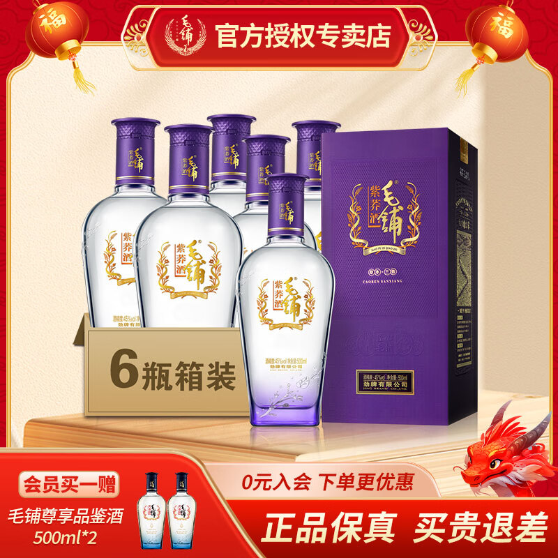 MAO PU 毛铺 紫荞 42度苦荞酒 500mL*6瓶 1236元（需用券）