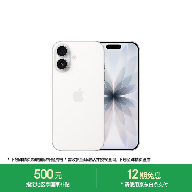 苹果 Apple iPhone 17 5G手机 256GB 白色 5469.01元