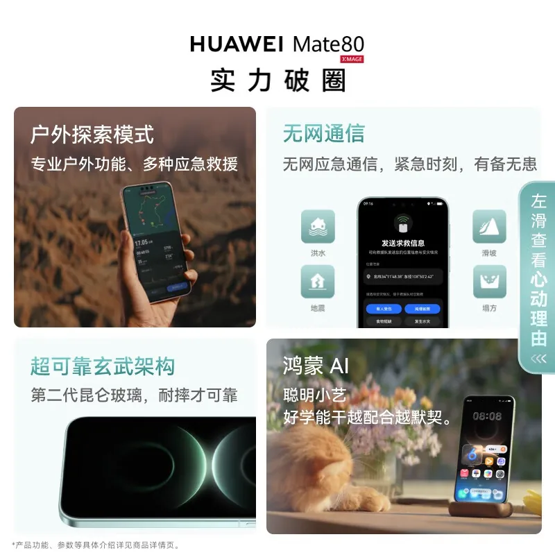 华为 Mate 80 12GB+256GB 曜石黑 5G手机 4149元 - 线报酷
