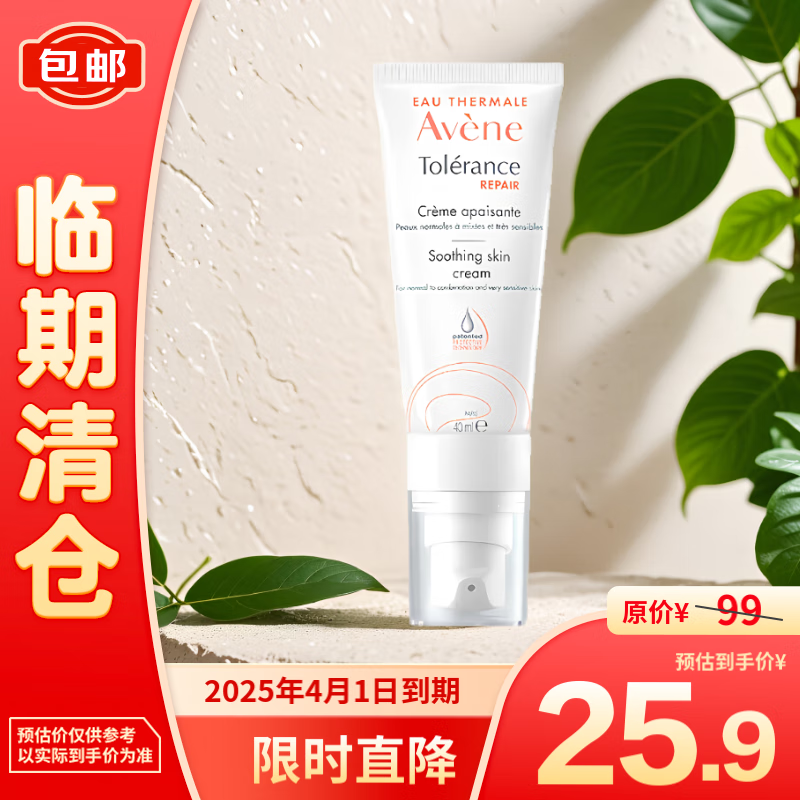 Avene 雅漾 专研修护霜40ml 23.5元