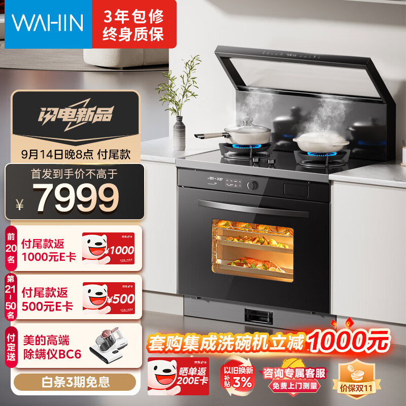 Midea 美的 华凌小透明集成灶WX9P 蒸烤一体集成灶 天然气 5202.4元（需用券）