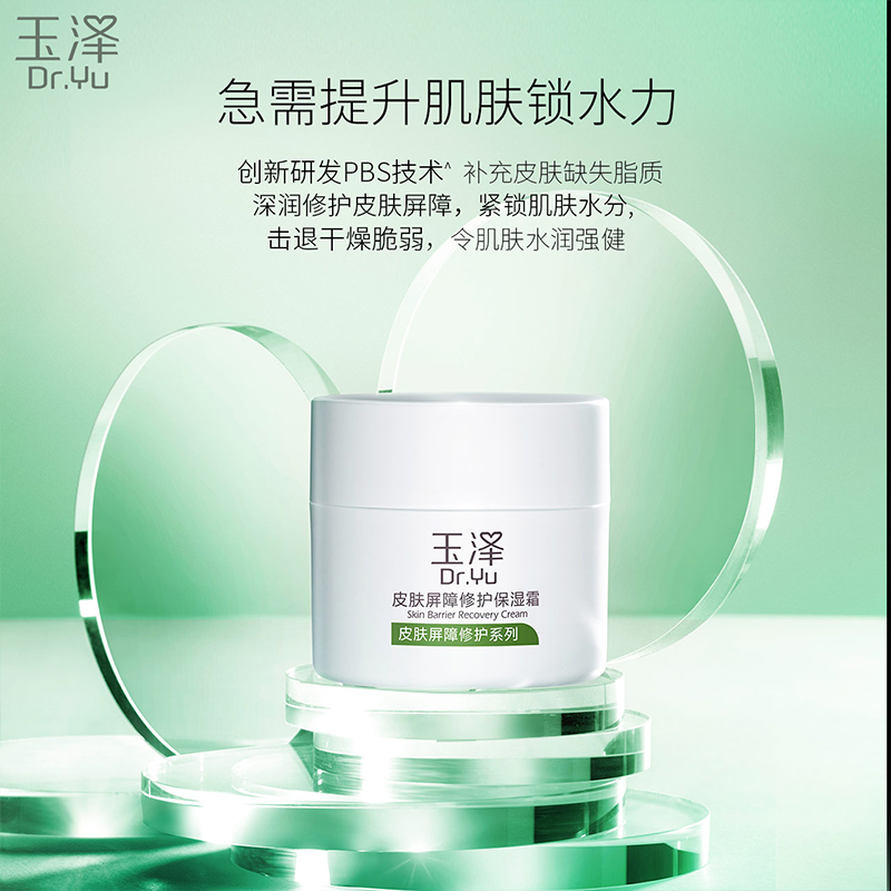 88VIP：Dr.Yu 玉泽 皮肤屏障修护保湿霜50g*1瓶面霜 122.55元