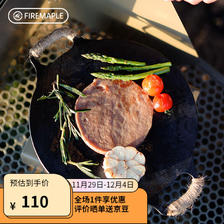 Fire-Maple 火枫 山行6.6寸纯铁烧烤盘子露营户外烤肉盘野外韩式不沾卡式炉铁