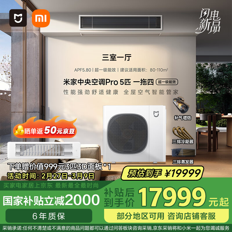 小米 Xiaomi 125Wn-OC30/N2C1 中央空调 一级能效 一拖四 5匹 ￥17949