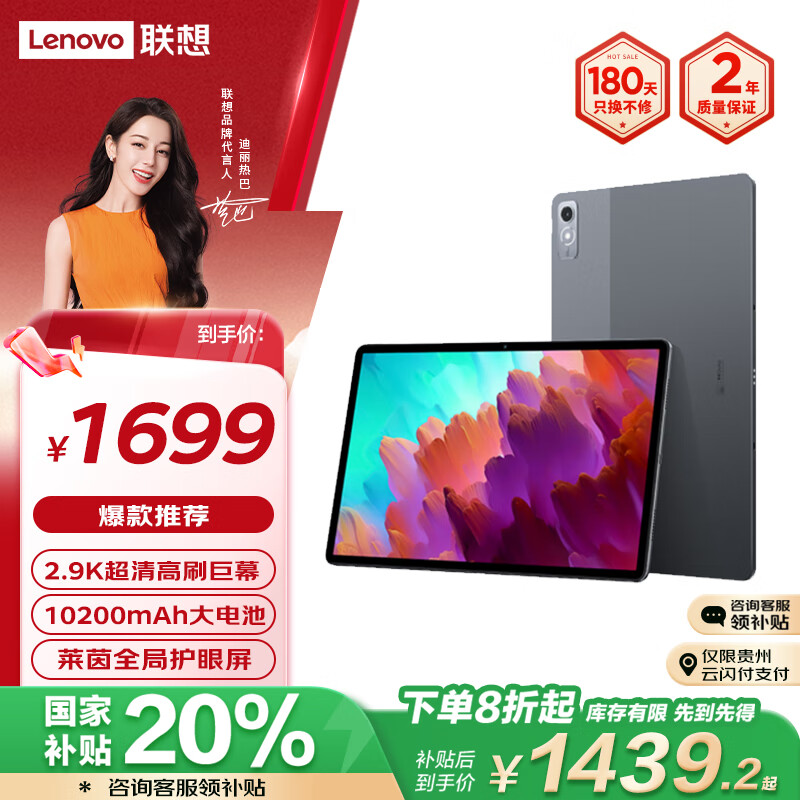 Lenovo 联想 小新PadPro12.7英寸2024款 骁龙870 娱乐办公眼2.9k 144Hz 8+256GWIFI灰 ￥143