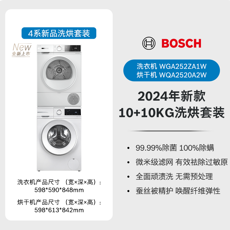 国家补贴：博世 BOSCH 星云灰10KG洗烘套装全自动变频洗衣机热泵烘干机2Z10+2D1