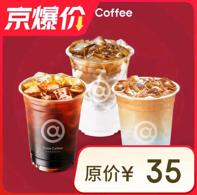 今日必买：库迪 COTTI COFFEE 咖啡 OTTI COFFEE 库迪咖啡 全场任选饮品券 15天-直