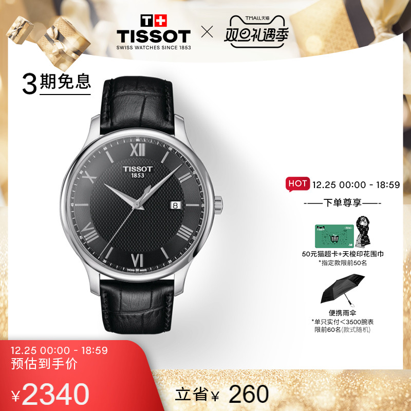 TISSOT 天梭 官方俊雅石英皮带休闲手表男表 2340元