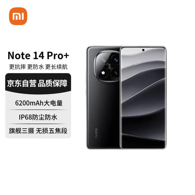 红米 Note 14 Pro+ 5G手机 12GB+512GB 子夜黑 ￥1999