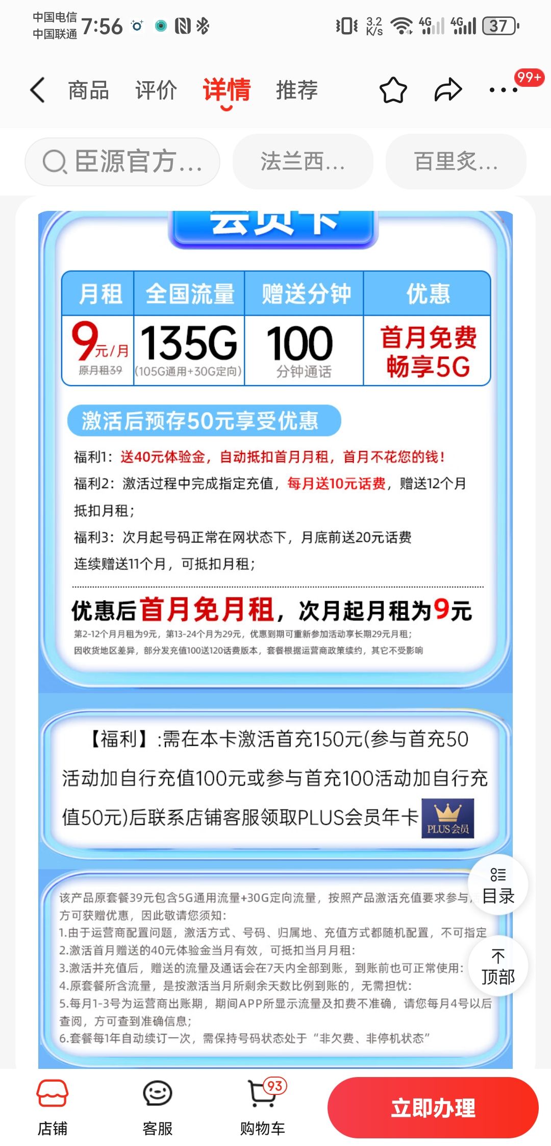 中国电信 流量卡9元月租(135G全国流量+100分钟)，赠京东plus年卡 2.1元