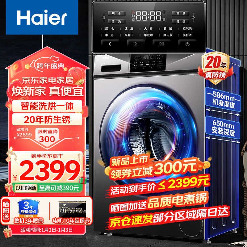 Haier 海尔 洗衣机烘干机全自动滚筒洗烘一体机10公斤大容量一级能效20年防