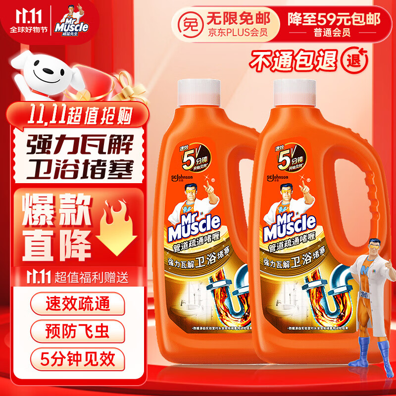 京东百亿补贴：威猛先生 管道疏通啫喱 960ml*2瓶 59.9元