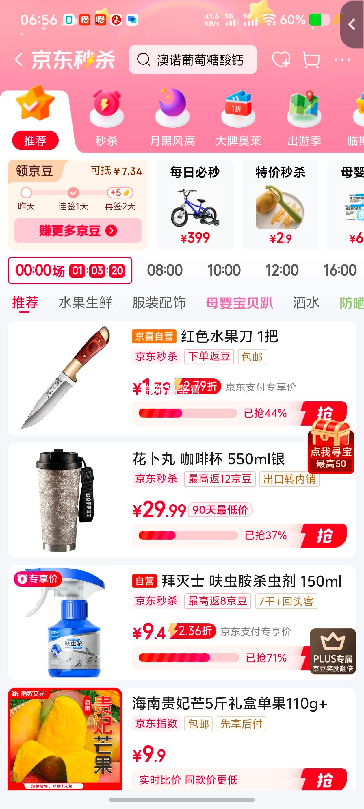 水果刀家用便携蒙古吃肉小刀 红色 1把优惠证明