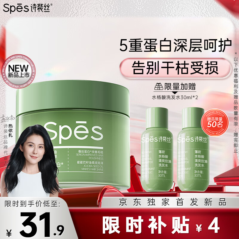 Spes 诗裴丝 蛋白精油顺滑发膜 150ml ￥20.31