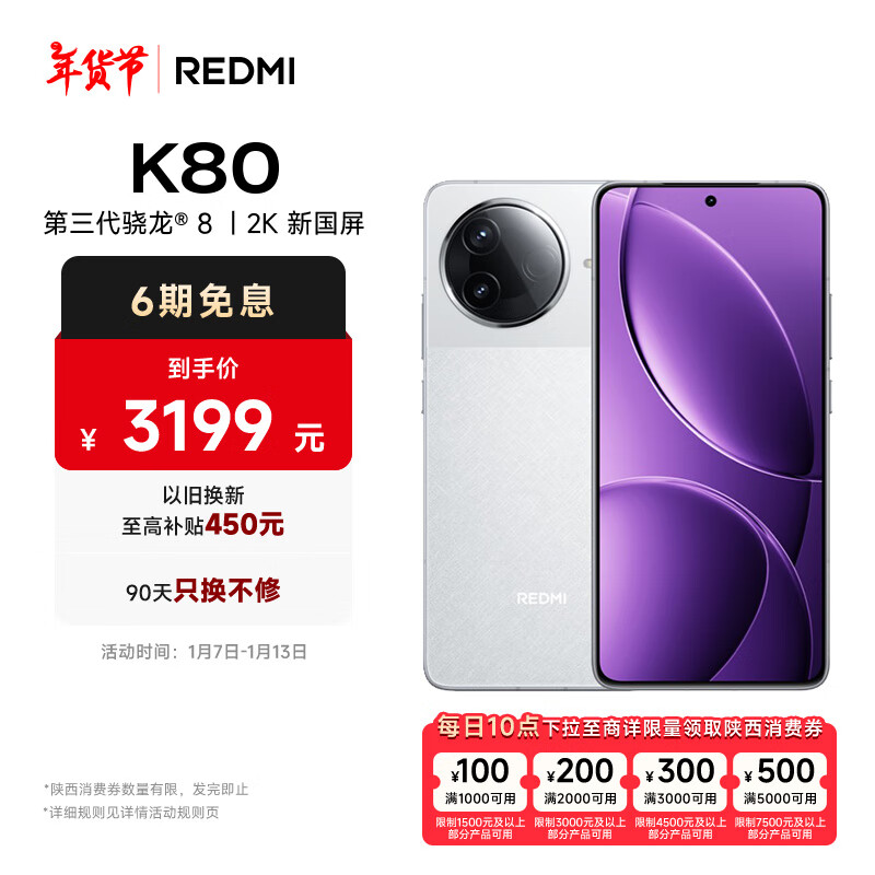 REDMI 红米 K80 5G手机 16GB+512GB 雪岩白 ￥2319