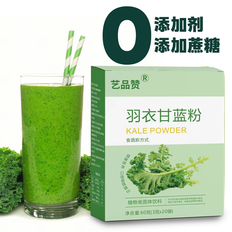 纯羽衣甘蓝粉青汁果蔬粉膳食纤维 3g*20袋*1盒 6.63元（需买3件，需用券）