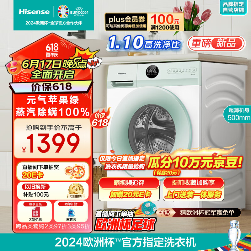 Hisense 海信 滚筒洗衣机全自动 10公斤家用大容量 500mm超薄 BLDC变频 1.10高洗净