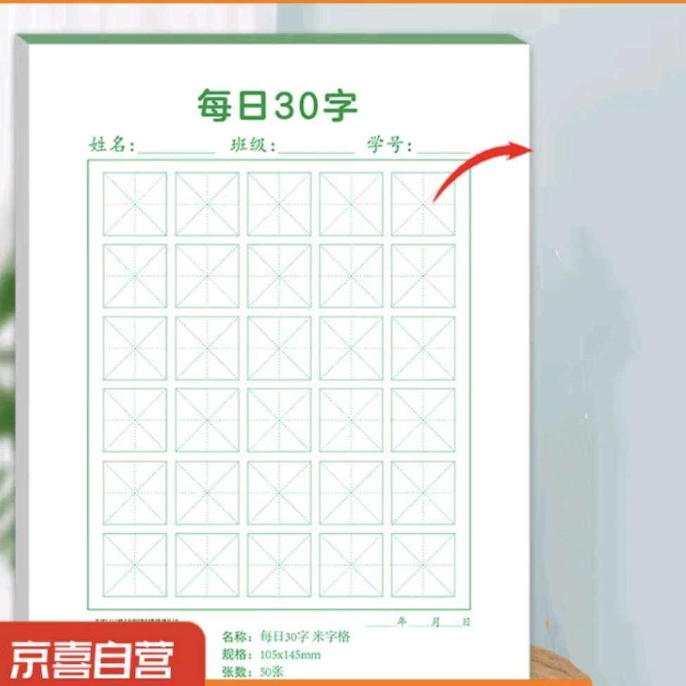 每日30字单本50张 1元包邮