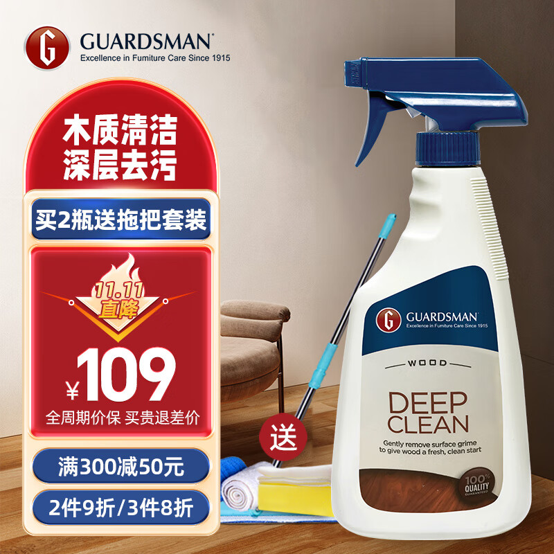 GUARDSMAN 美国木地板清洁剂强力去污实木复合清洗剂抛光家具家用473ml 63.87元