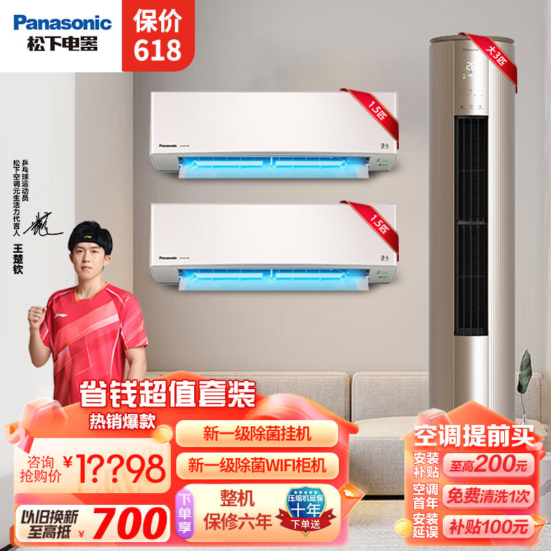 Panasonic 松下 新一级节能省电变频冷暖20倍纳诺怡除菌自清洁圆 LG13KQ10N*2+3EJ27