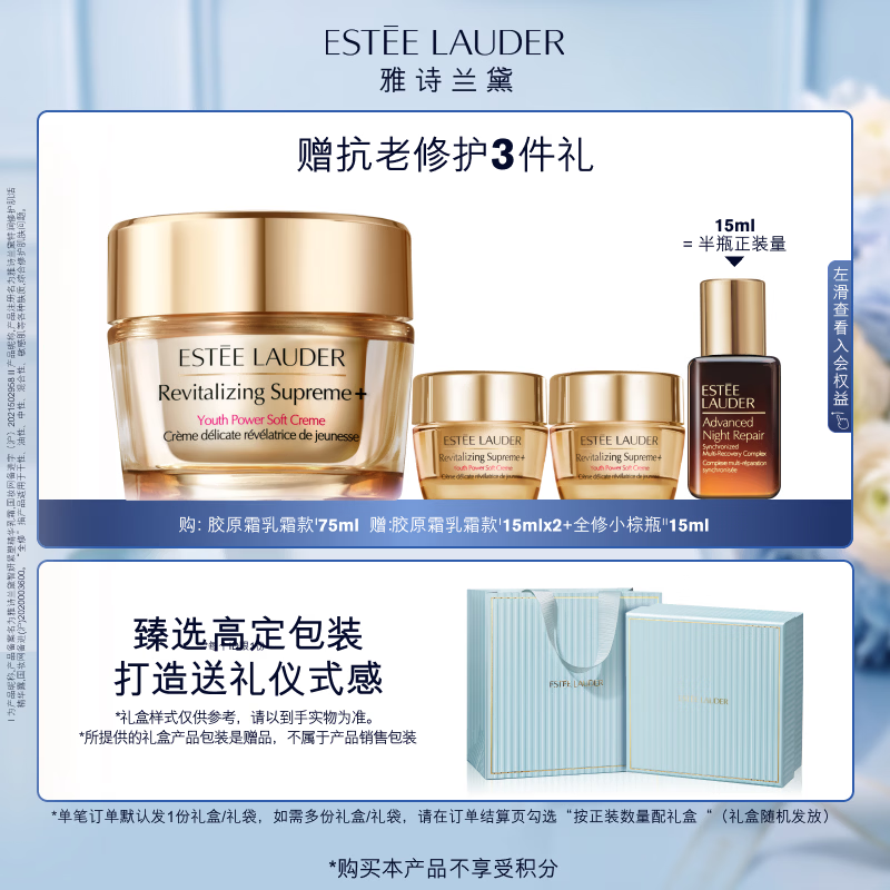 雅诗兰黛 Esteelauder 紧塑胶原面霜 抗老紧致 修护淡纹 75g/mL 819.73元 - 86线报