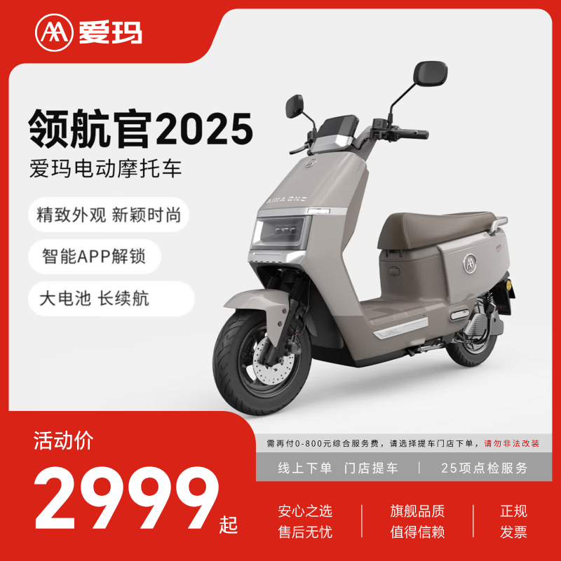 爱玛 长续航 电动摩托车 2719元 - 86线报 爱玛 长续航 电动摩托车 2719元 - 86线报