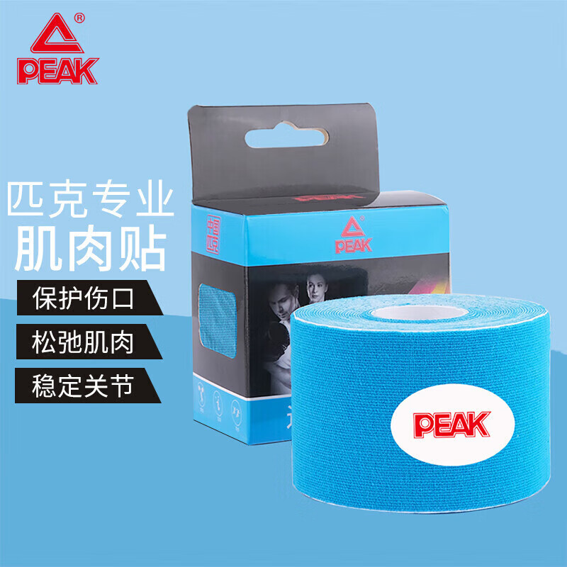 PEAK 匹克 专业肌内效贴布 运动胶布弹性运动绷带肌肉贴肌肉拉伤肌贴YH91104