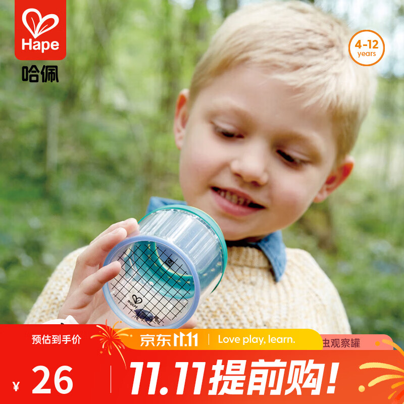 Hape E5577昆虫观察罐 12元 - 线报酷