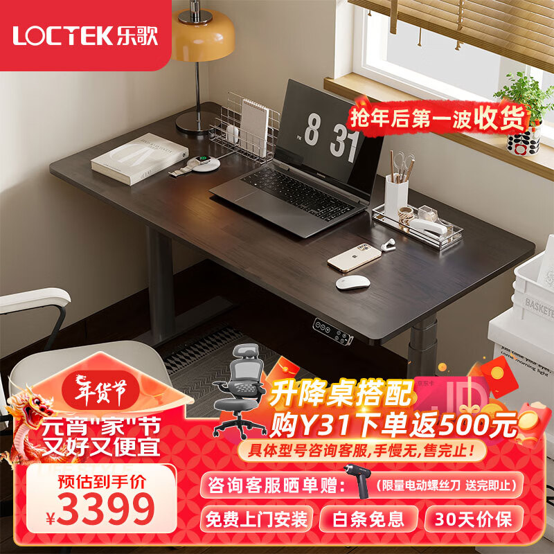 Loctek 乐歌 电动升降桌电脑桌站立办公学习桌 E6/1.6m 套装 2557.69元