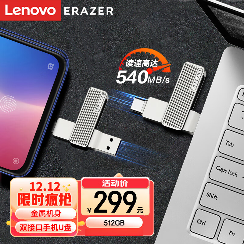 联想 Lenovo 异能者512GB Type-C USB3.2 固态U盘 F500Pro 银色 读速540MB/s 手机电脑双