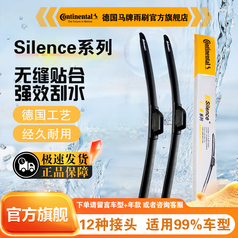 马牌 德国马牌（Continental）Silence系列无骨雨刷器雨刮器对装 奥迪Q7 15款后/Q8