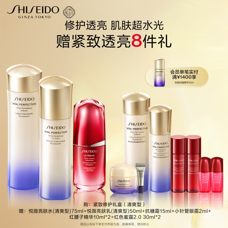 PLUS会员：SHISEIDO 资生堂 紧致修护礼盒 清爽型（水150ml+乳100ml+红腰子精华50ml