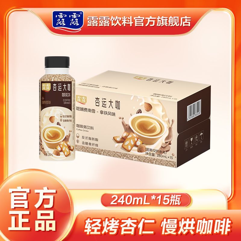 临期品：露露 杏仁咖啡 280ml*15瓶 19.9元包邮（需拼购）