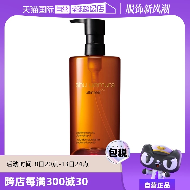 【自营】Shu-uemura/植村秀琥珀臻萃洁颜油150ml温和卸妆油 ￥270