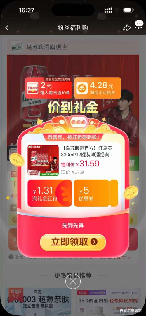 乌苏 红乌苏啤酒 330ml×12罐 经典款 27.31元+4.28元淘金币 - 86线报